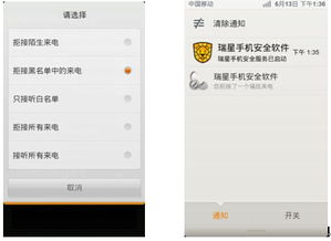 拒絕垃圾短信騷擾電話，瑞星手機(jī)安全軟件全搞定——CNET科技資訊網(wǎng)解讀網(wǎng)絡(luò)與信息安全軟件開(kāi)發(fā)新趨勢(shì)